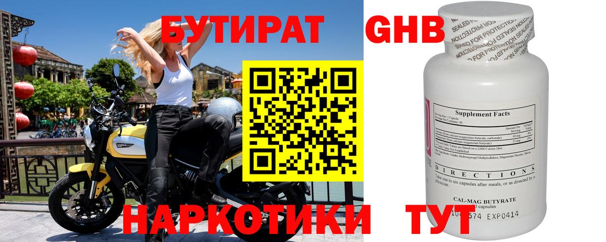 Бутират бутандиол Обнинск