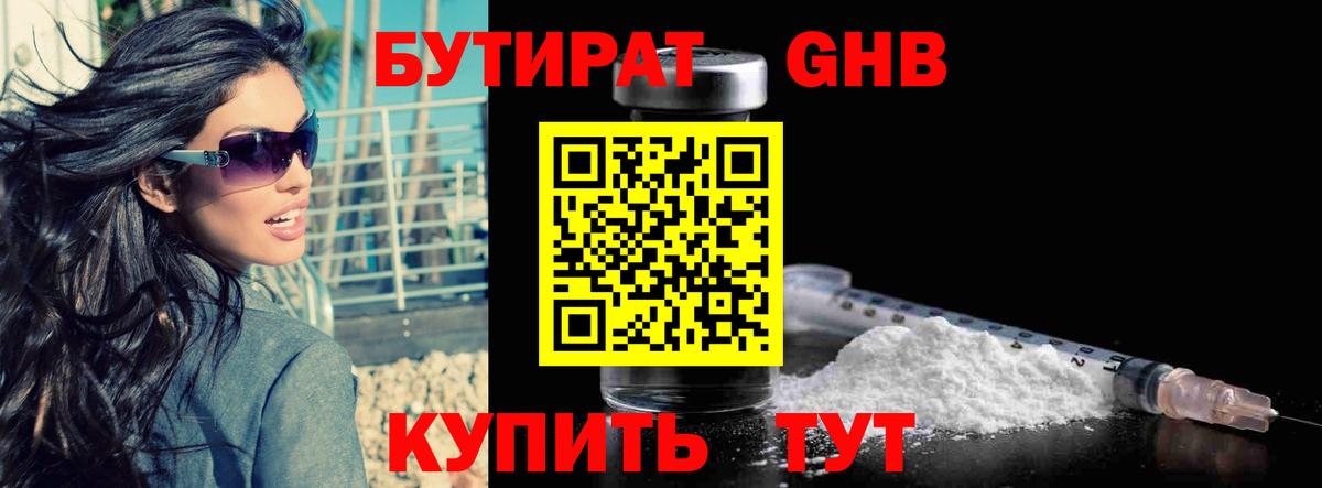 БУТИРАТ вода  БУТИРАТ  Обнинск  Вход с VPN 