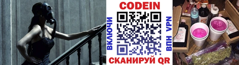 Кодеиновый сироп Lean Purple Drank  купить закладку  Обнинск 