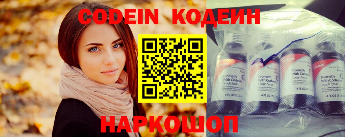 Codein напиток Lean (лин)  Codein Purple Drank  Обнинск  Вход с VPN 