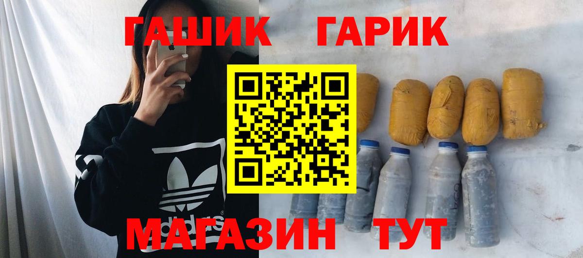 ГАШ гашик Обнинск