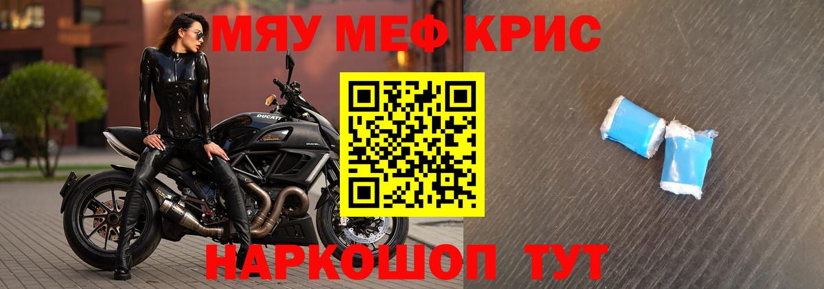 МЕФ кристаллы Обнинск