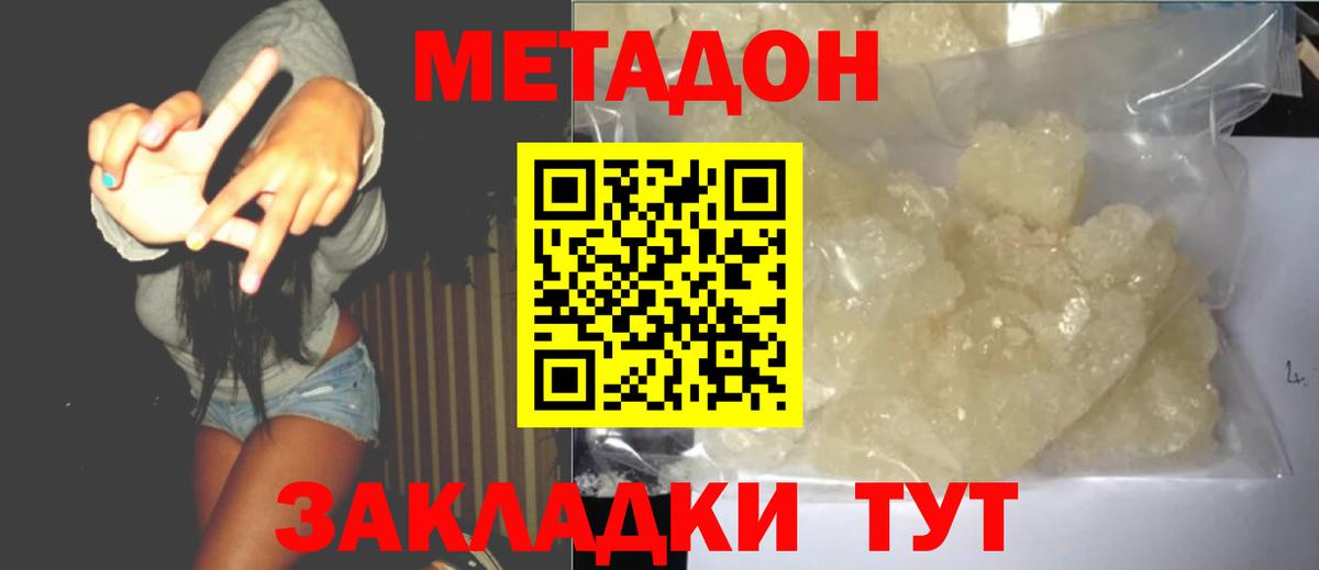 Метадон methadone Обнинск